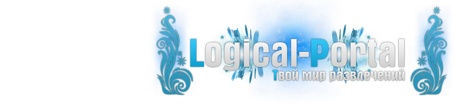 Logical-Portal.ru